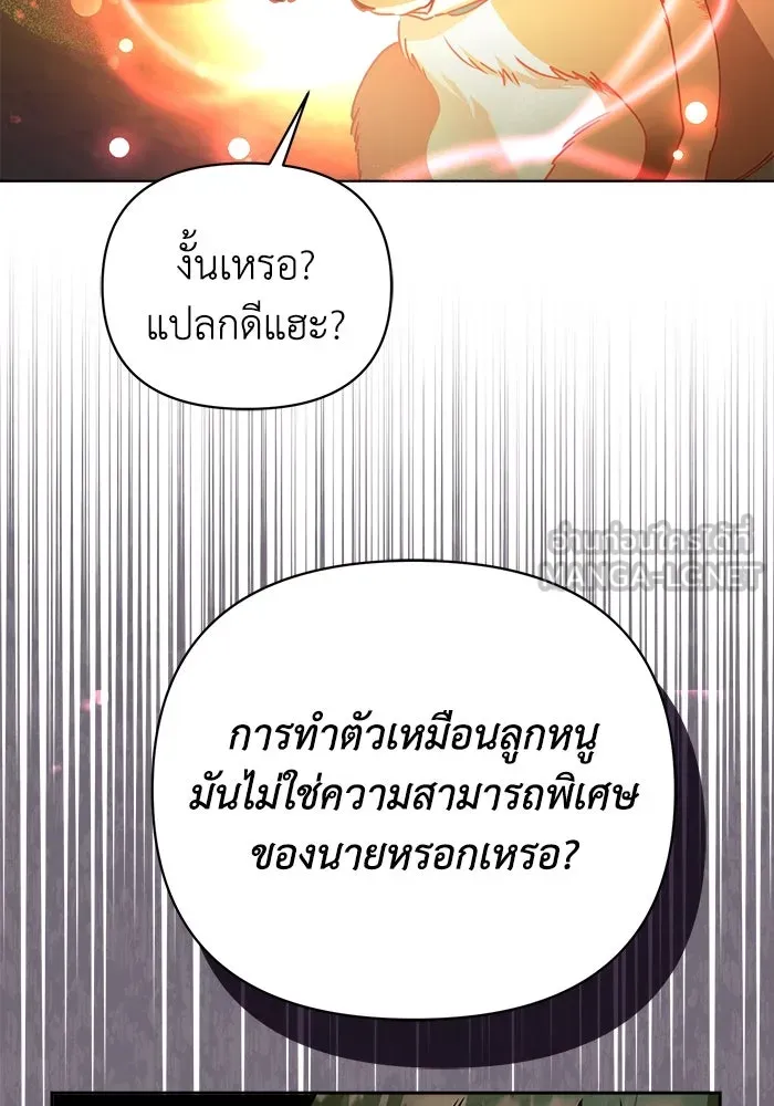 ชีวิตใหม่ในตระกูลมือสังหาร ตอนที่ 19 รูปที่ 45