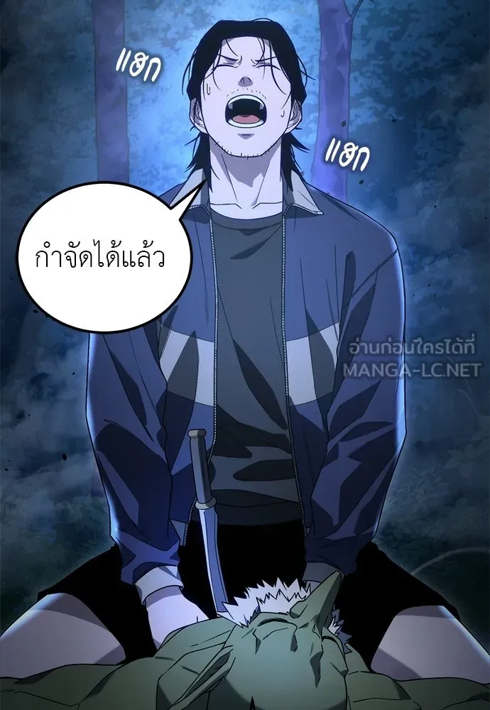ผู้เชี่ยวชาญวันสิ้นโลก ตอนที่ 2 รูปที่ 198