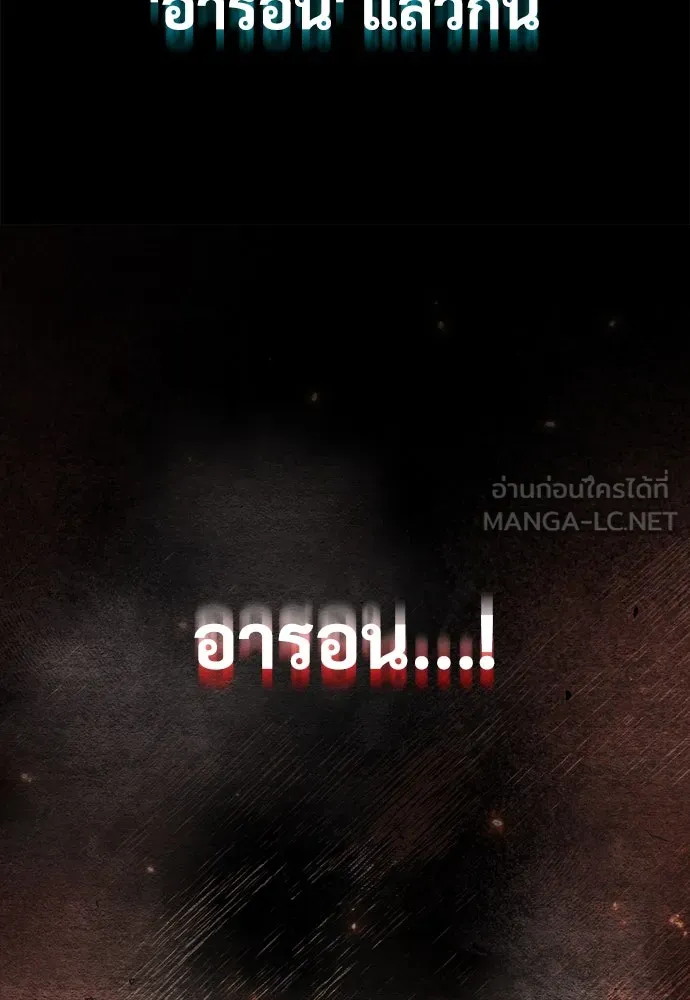 ผู้พิทักษ์เถื่อนแห่งยุคกลาง ตอนที่ 2 รูปที่ 183