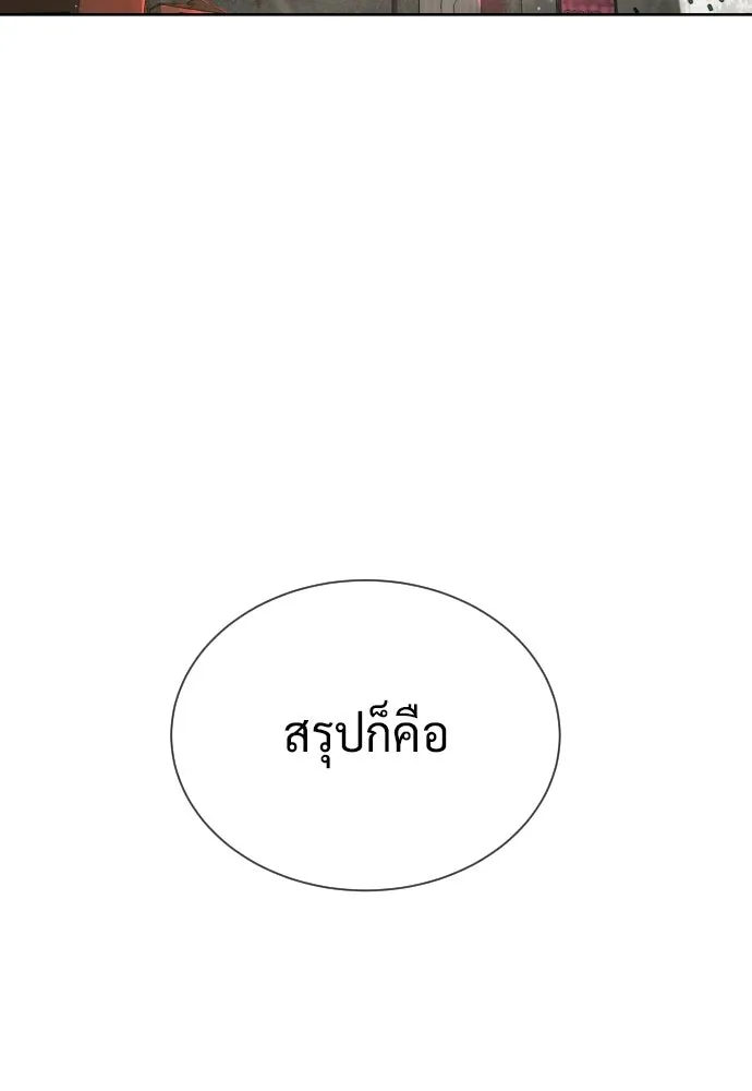 นักฆ่าย้อนวัย ตอนที่ 140 รูปที่ 101