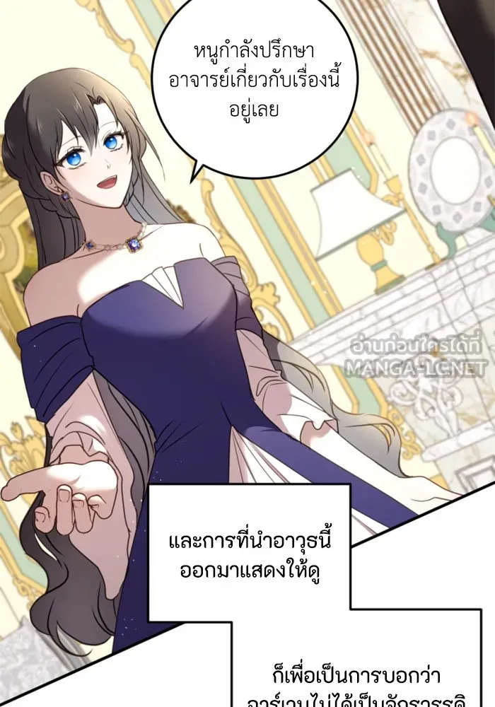 ตัวร้ายอย่างฉันขออยู่อย่างสงบ ตอนที่ 29 รูปที่ 33