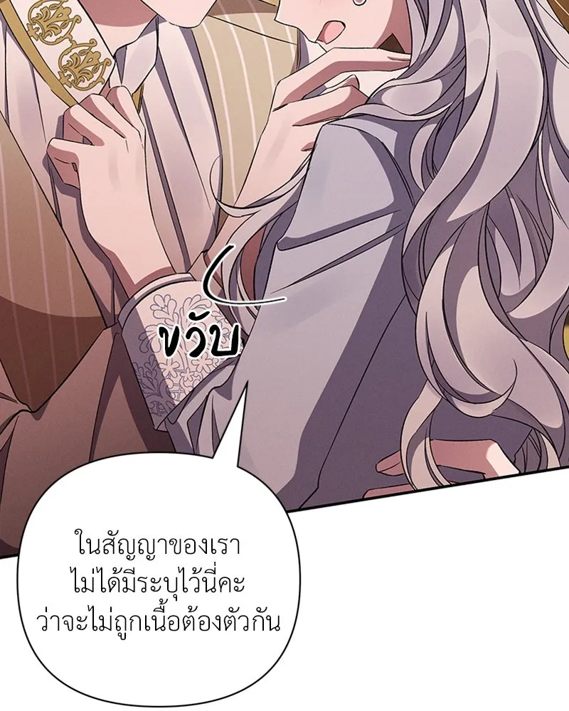 โอ้ ศัตรูที่รัก ตอนที่ 55 รูปที่ 91