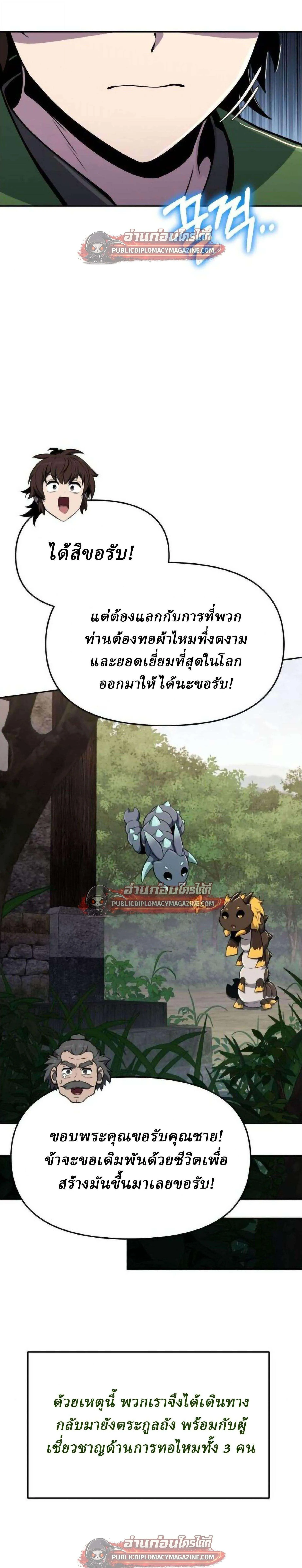 The Poison Master of Sacheon Tang Clan สาราน_กรมส_ตว_พ_ษของสตร_มเมอร_ผ_เก_ดใหม_ในต_างโลก ตอนที่ ตอนที่ 80 รูปที่ 31