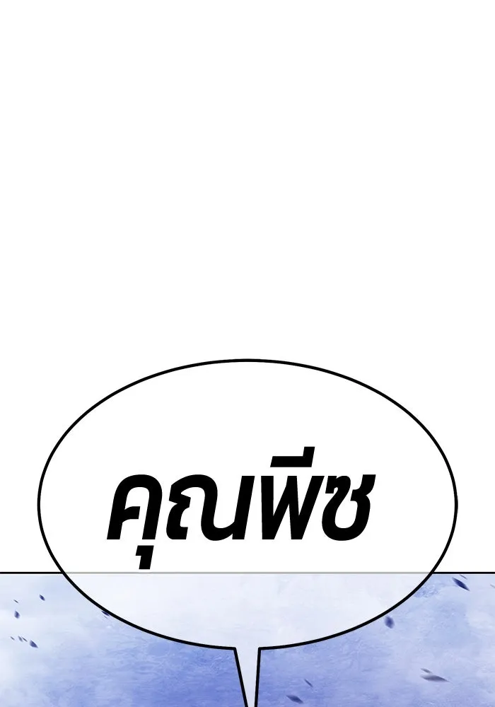 +99 ท่อนไม้พร้อมบวก ตอนที่ 7 ปนเปื้อน (2) รูปที่ 16