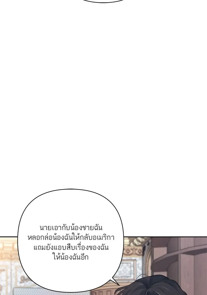 เปย์นี้เพื่อนาย My Sugar Baby ตอนที่ 38 สิ่งที่คุ้มค่าแก่การรอคอย รูปที่ 101
