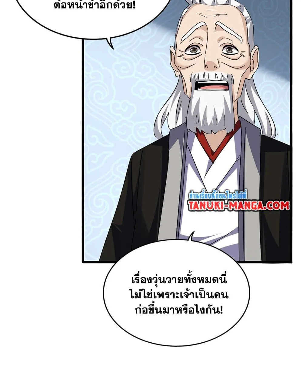 Magic Emperor ราชาจอมเวทย_ ตอนที่ ตอนที่ 783 รูปที่ 29
