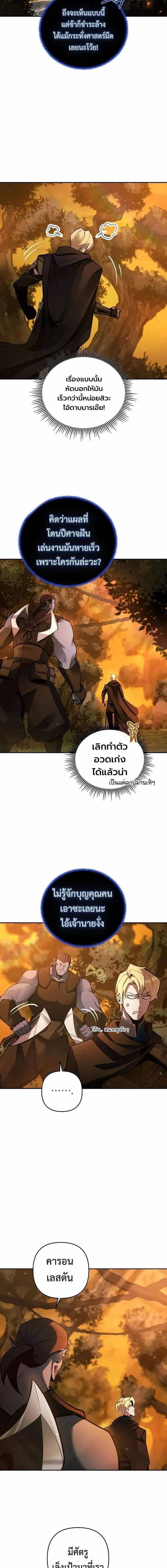 The Mad Dog of the Duke_s Estate ตอนที่ ตอนที่ 57 รูปที่ 4