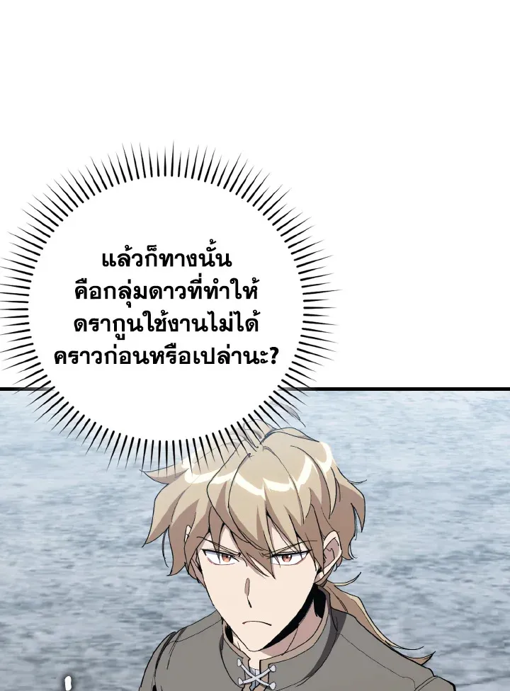 Max Level Player ตอนที่ ตอนที่ 101 รูปที่ 39