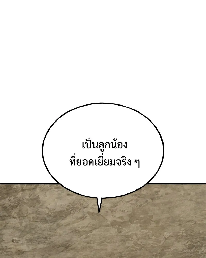 ปลูกผักพิชิตหอคอย ตอนที่ 69 รูปที่ 73
