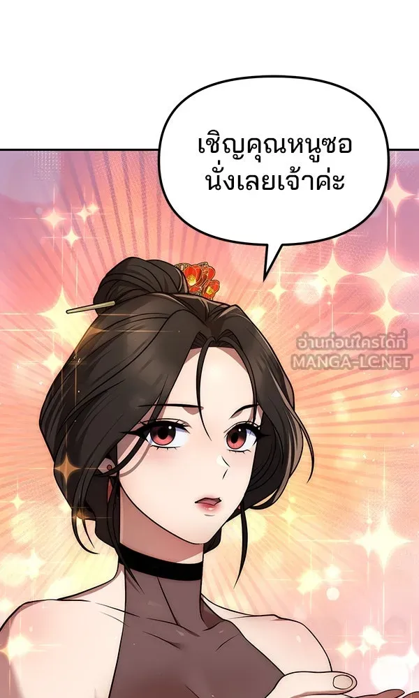 พอแล้วขันที อยากมีเจ้าโลก ตอนที่ 38 รูปที่ 18