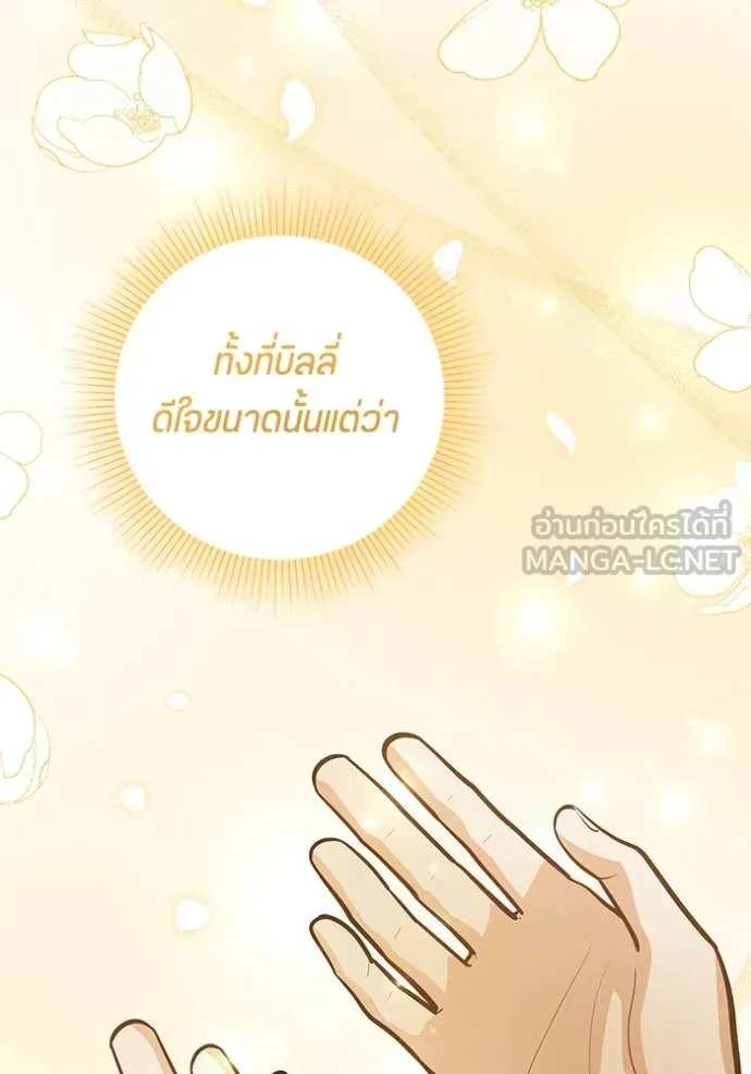 ป๊ะป๋าขา หนูลาแล้ว ตอนที่ 41 รูปที่ 94