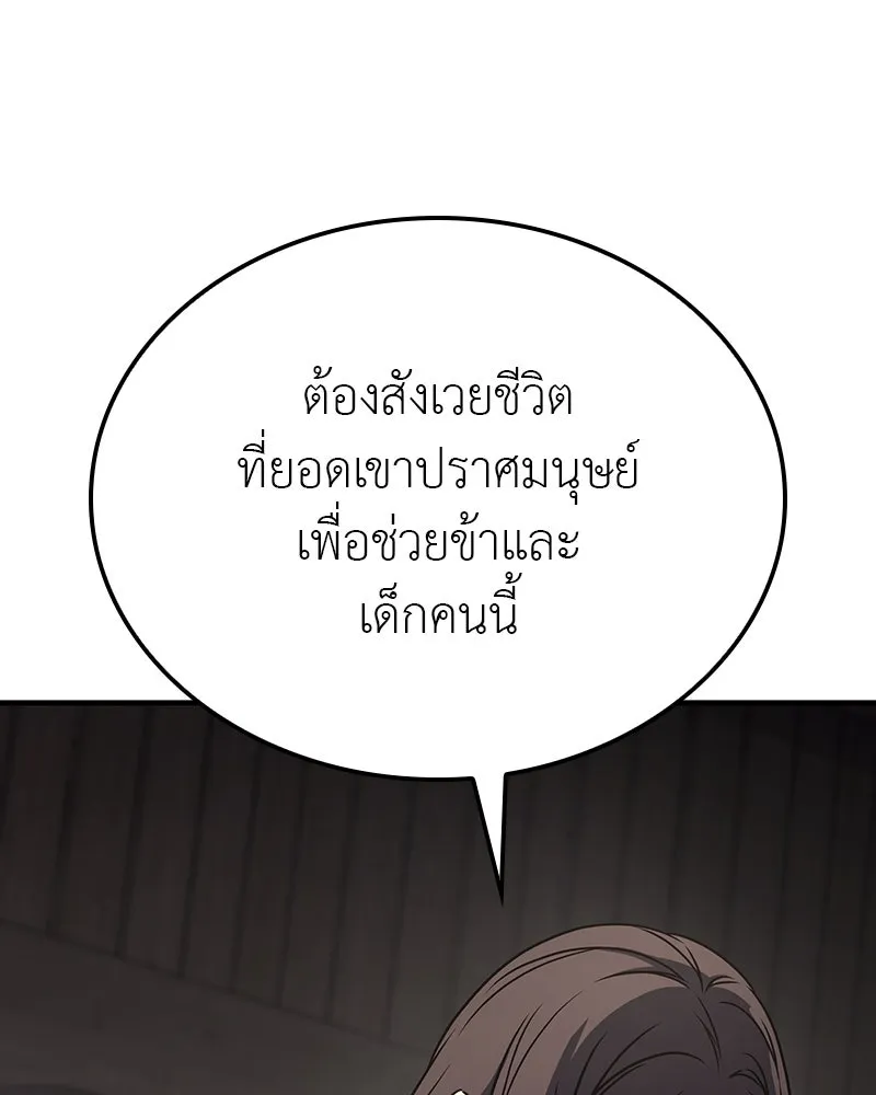 เกิดอีกทีเป็นว่าที่ประมุขลัทธิมาร ตอนที่ 122 รูปที่ 176