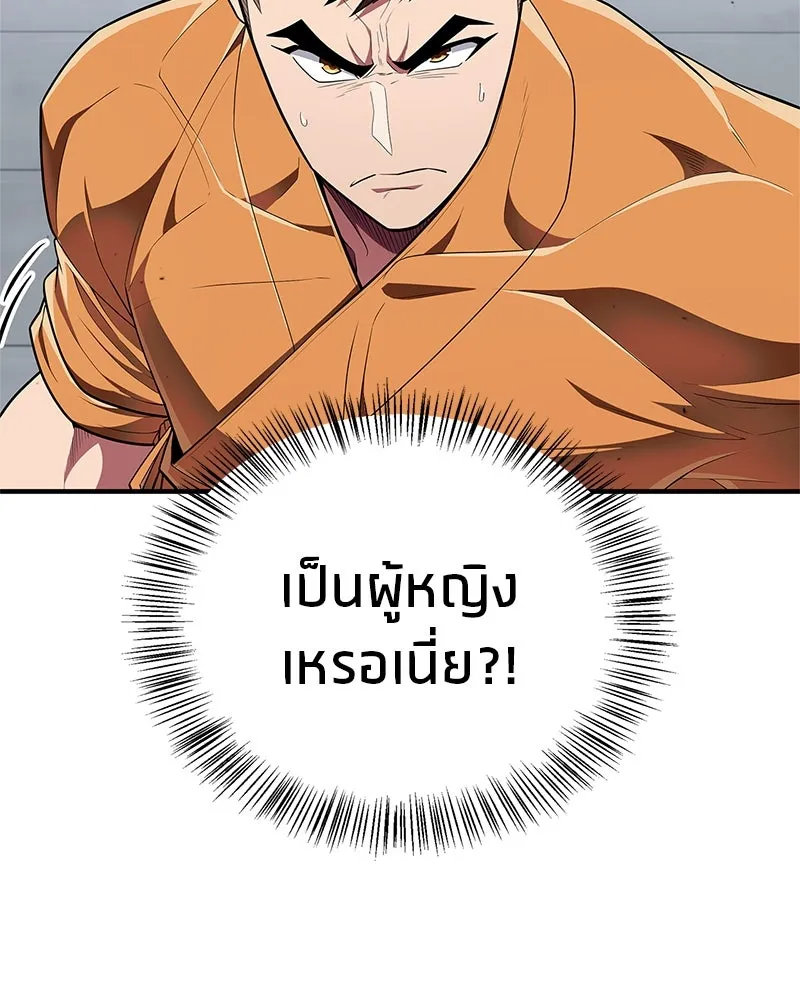 สุดยอดเทรนเนอร์แห่งยุทธภพ ตอนที่ 51 เชกัล จินฮี รูปที่ 157