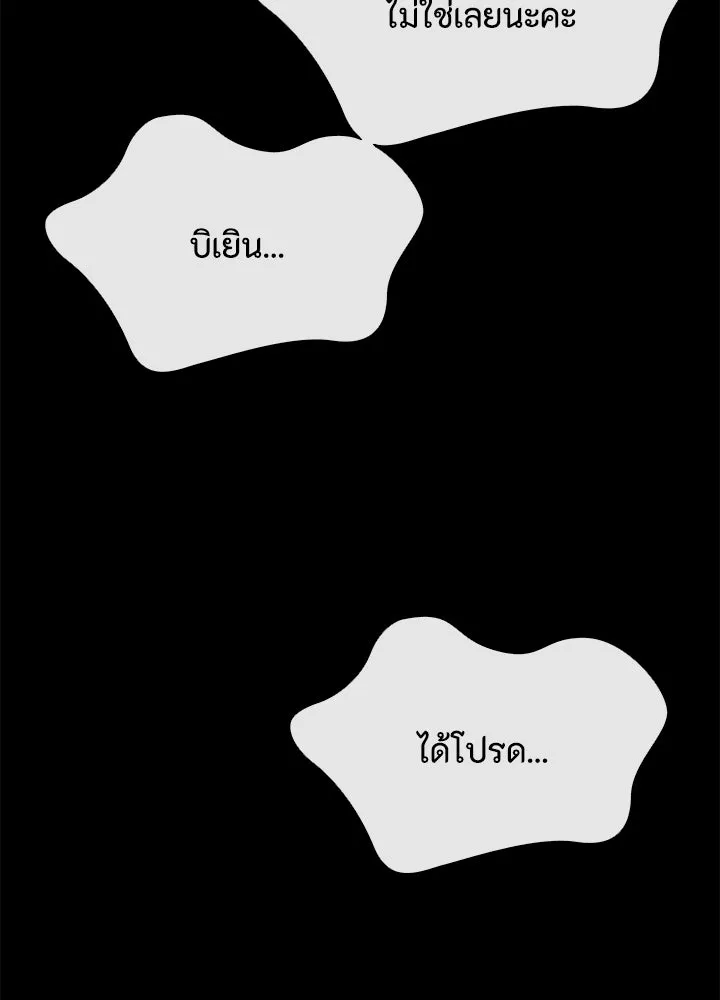 องค์ชายผู้อื้อฉาว ตอนที่ 16 รูปที่ 101