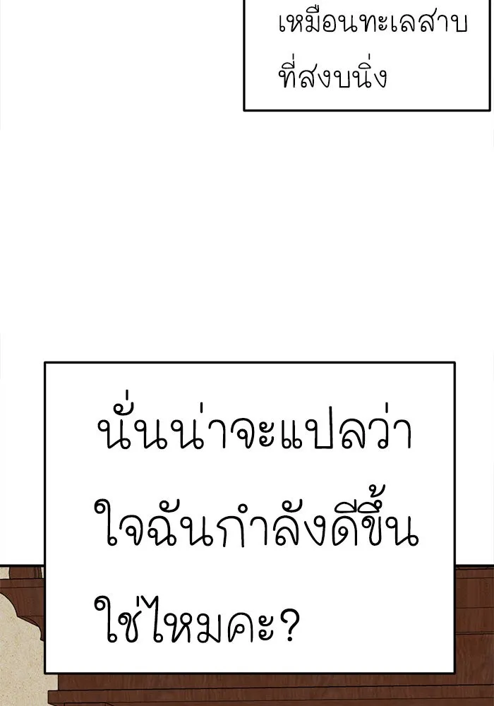 ช่วยเปลี่ยนฉันที ตอนที่ 208. ซีซัน 2 ลาอิมฮยัง 10 รูปที่ 133