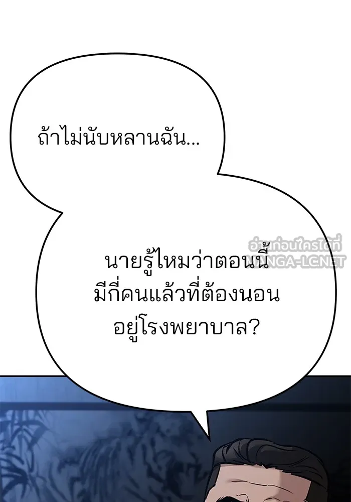 เลวฟาดเลว ตอนที่ 87 รูปที่ 111