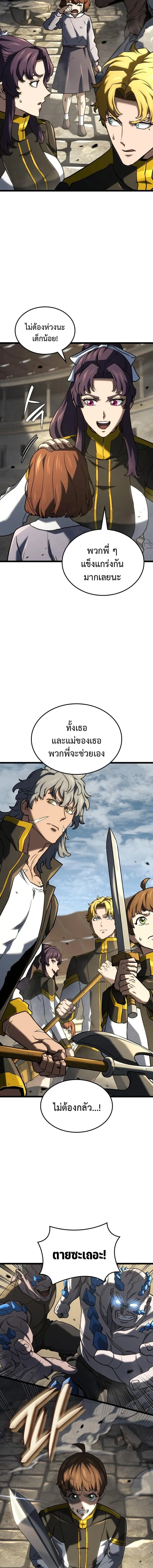 Revenge of the Iron-Blooded Sword Hound ตอนที่ ตอนที่ 150 รูปที่ 4