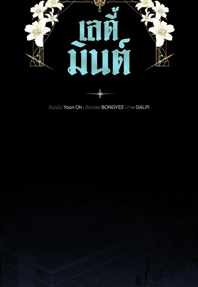 เลดี้มินต์ ตอนที่ 86 รูปที่ 31