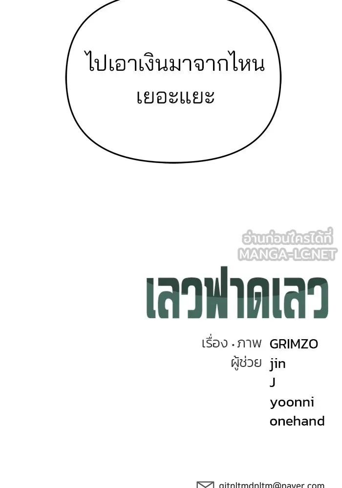 เลวฟาดเลว ตอนที่ 40 รูปที่ 210