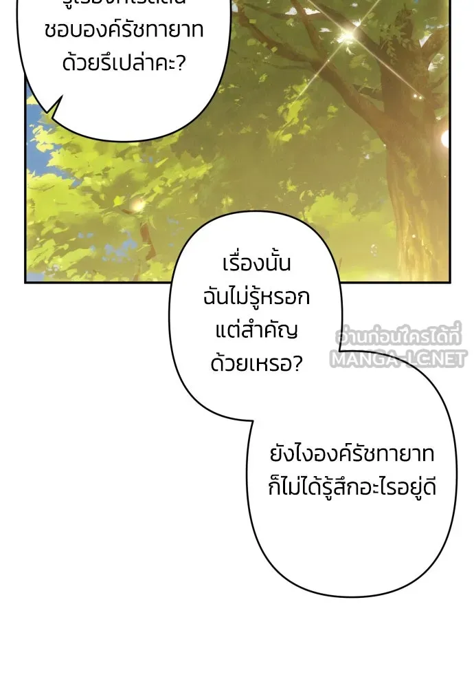 ฉันจะจีบท่านดยุกแดนเหนือ ตอนที่ 48 รูปที่ 81