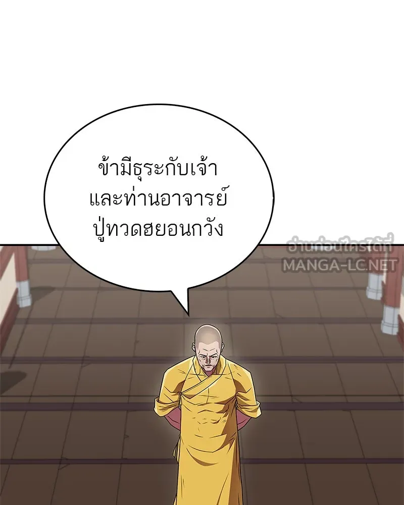 สุดยอดเทรนเนอร์แห่งยุทธภพ ตอนที่ 28 เด็กมหัศจรรย์ รูปที่ 120