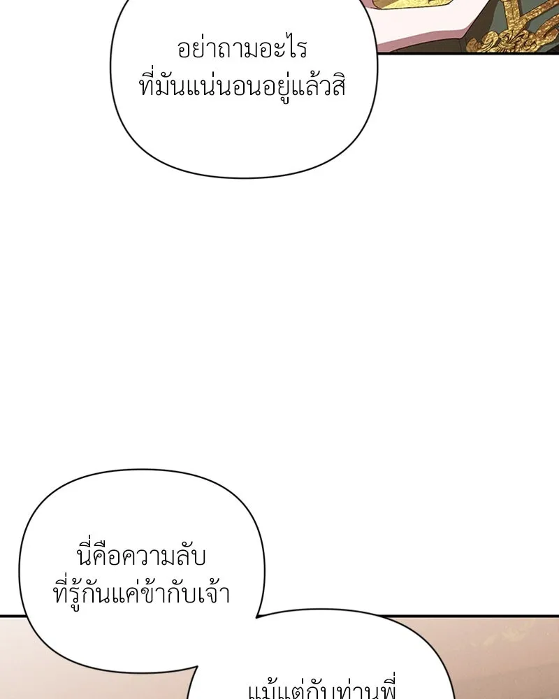 โอ้ ศัตรูที่รัก ตอนที่ 59 รูปที่ 95