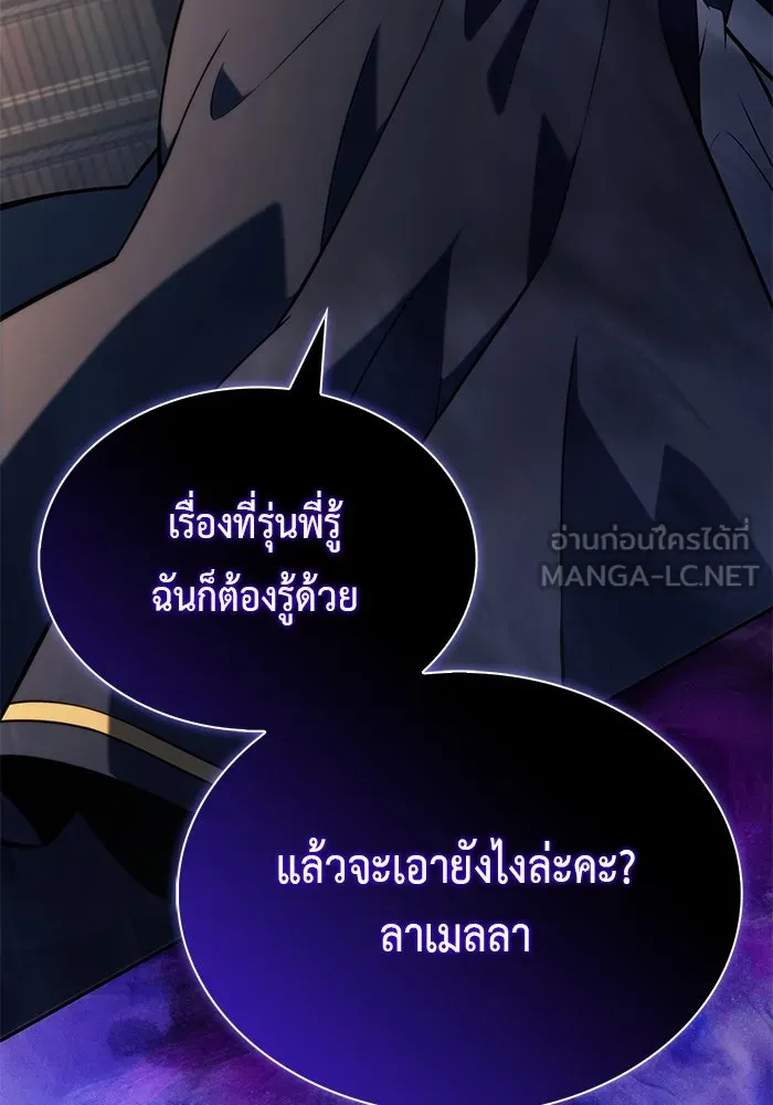 ลูกชายคนเล็กของดยุกคือมือสังหาร ตอนที่ 69 รูปที่ 30