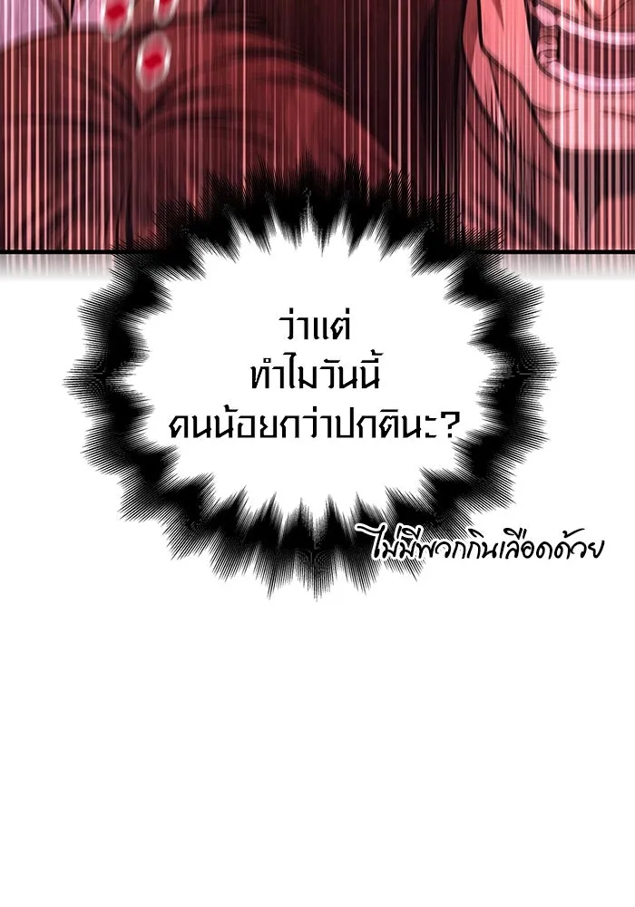 เอาชีวิตรอดในเกมฉบับคนเถื่อน ตอนที่ 54 รอดกลับมา รูปที่ 163