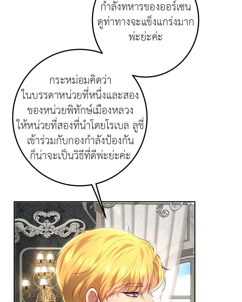 เจ้าหญิงคลั่งแห่งวังหลวง ตอนที่ 109 รูปที่ 25