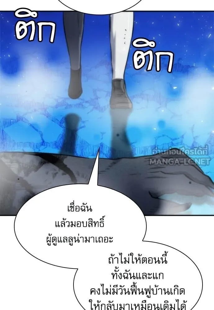 ดรูอิดแห่งสถานีโซล ตอนที่ 205 รูปที่ 101
