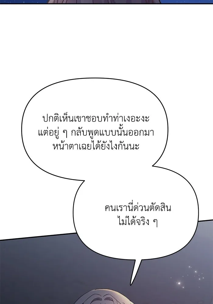 รักน้ำ รักปลา รักเธอนะ ตอนที่ 8 ปลาลุ่มหลง รูปที่ 106