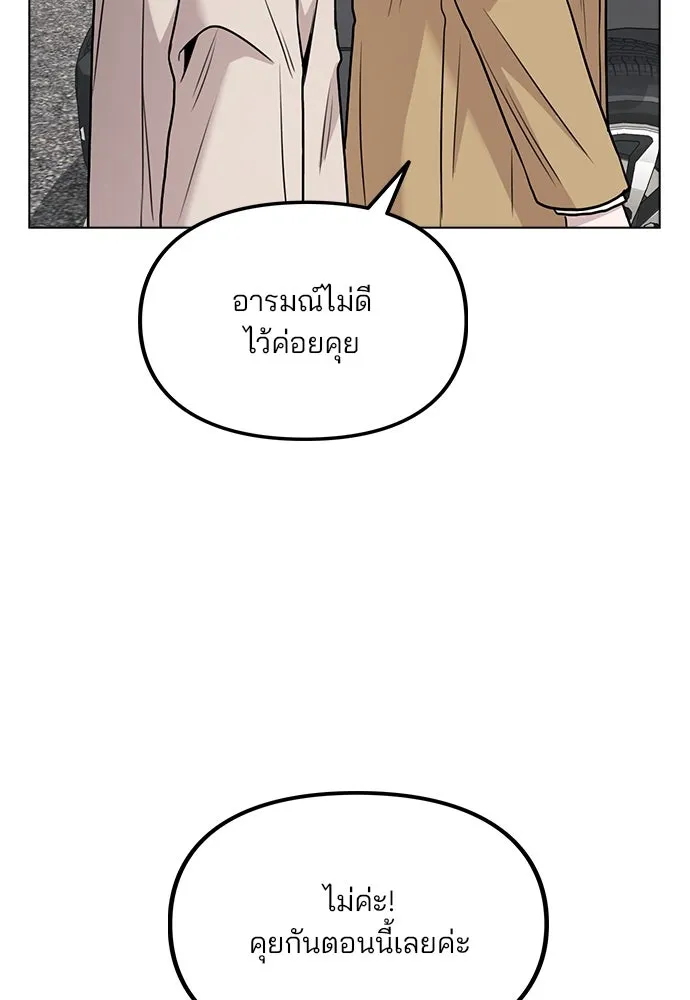 รักผิดแผน ตอนที่ 6 รูปที่ 85