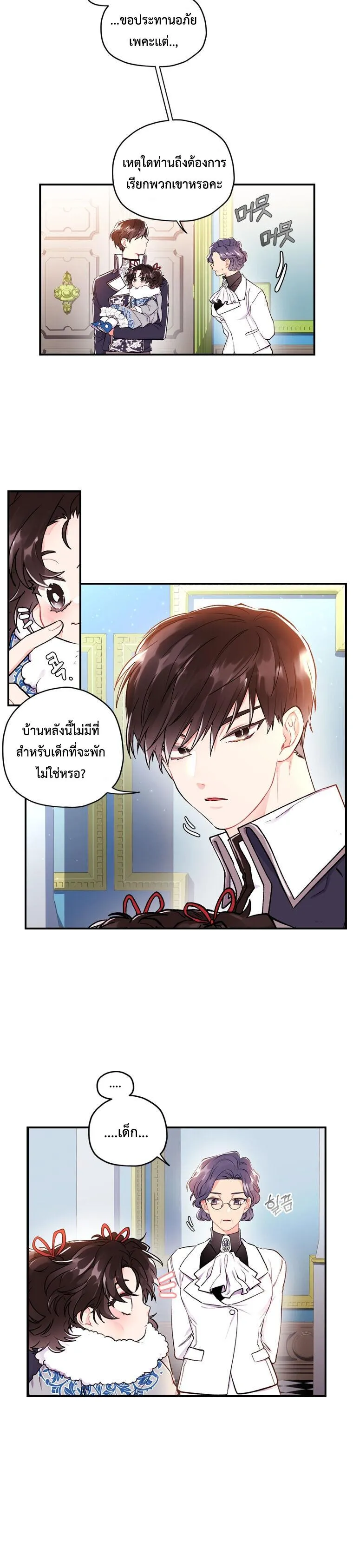 I Became the Male Lead_s Adopted Daughter ฉ_นกลายเป_นล_กสาวบ_ญธรรมของท_านดย_ก ตอนที่ ตอนที่ 5 รูปที่ 18