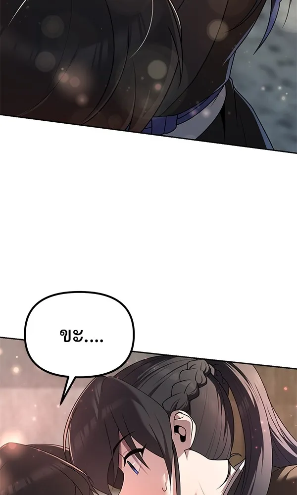 พอแล้วขันที อยากมีเจ้าโลก ตอนที่ 3 รูปที่ 115