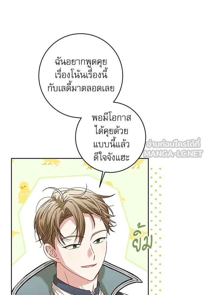 ครอบครัวตัวร้ายปล่อยฉันไปเถอะ ตอนที่ 6 รูปที่ 15