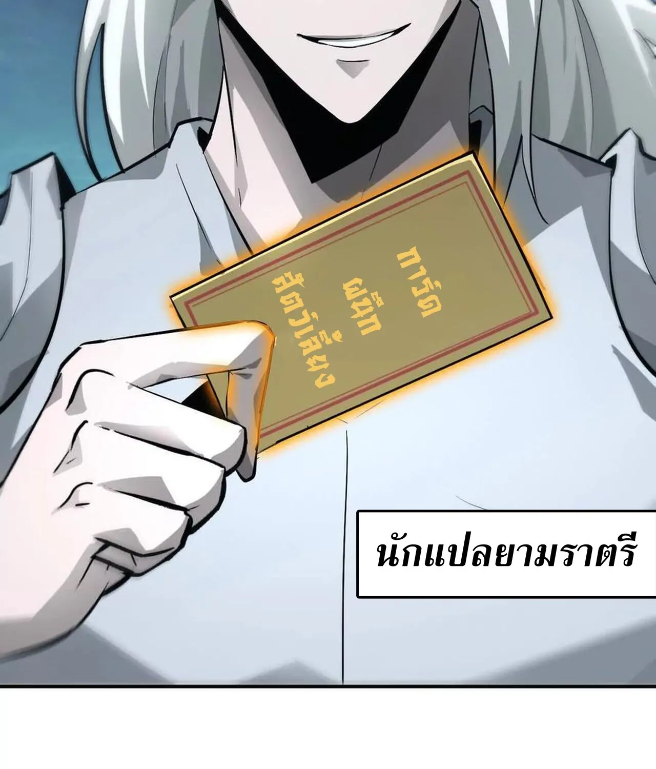 Unparalleled in the Online Gaming World ยอดคน ณ โลกออนไลน_ ตอนที่ ตอนที่ 37 รูปที่ 83