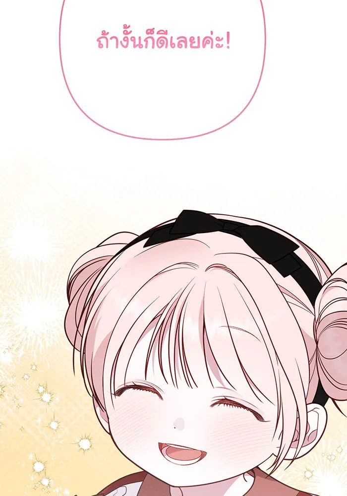 หนูน้อยทรราช ตอนที่ 49 รูปที่ 67