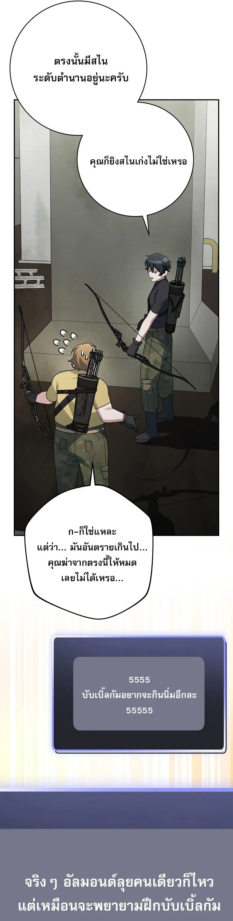 Genius Archer_s Streaming ตอนที่ ตอนที่ 90 รูปที่ 53