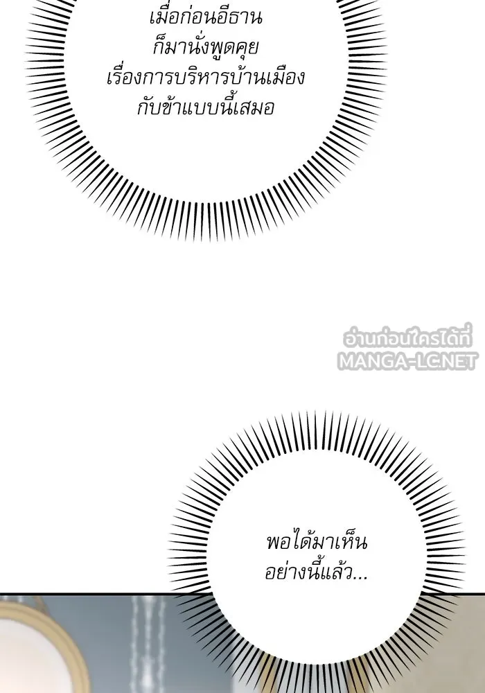 เกิดใหม่คราวนี้ ขอเป็นคนดีดูสักครั้ง ตอนที่ 84 รูปที่ 108