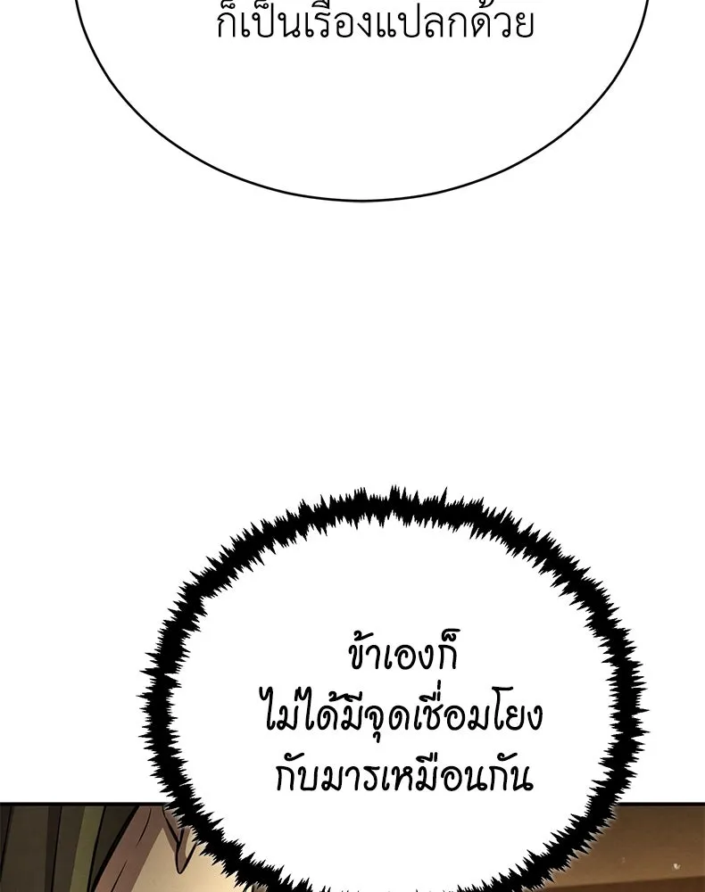 กำปั้นราชันคืนชีพ ตอนที่ 18 รูปที่ 190