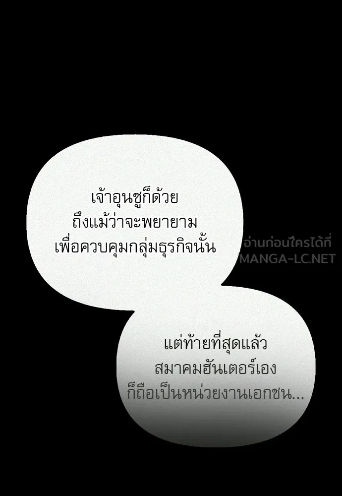 ชีวิตฮีลใจนายฮันเตอร์คลาส S ตอนที่ 45 รูปที่ 36