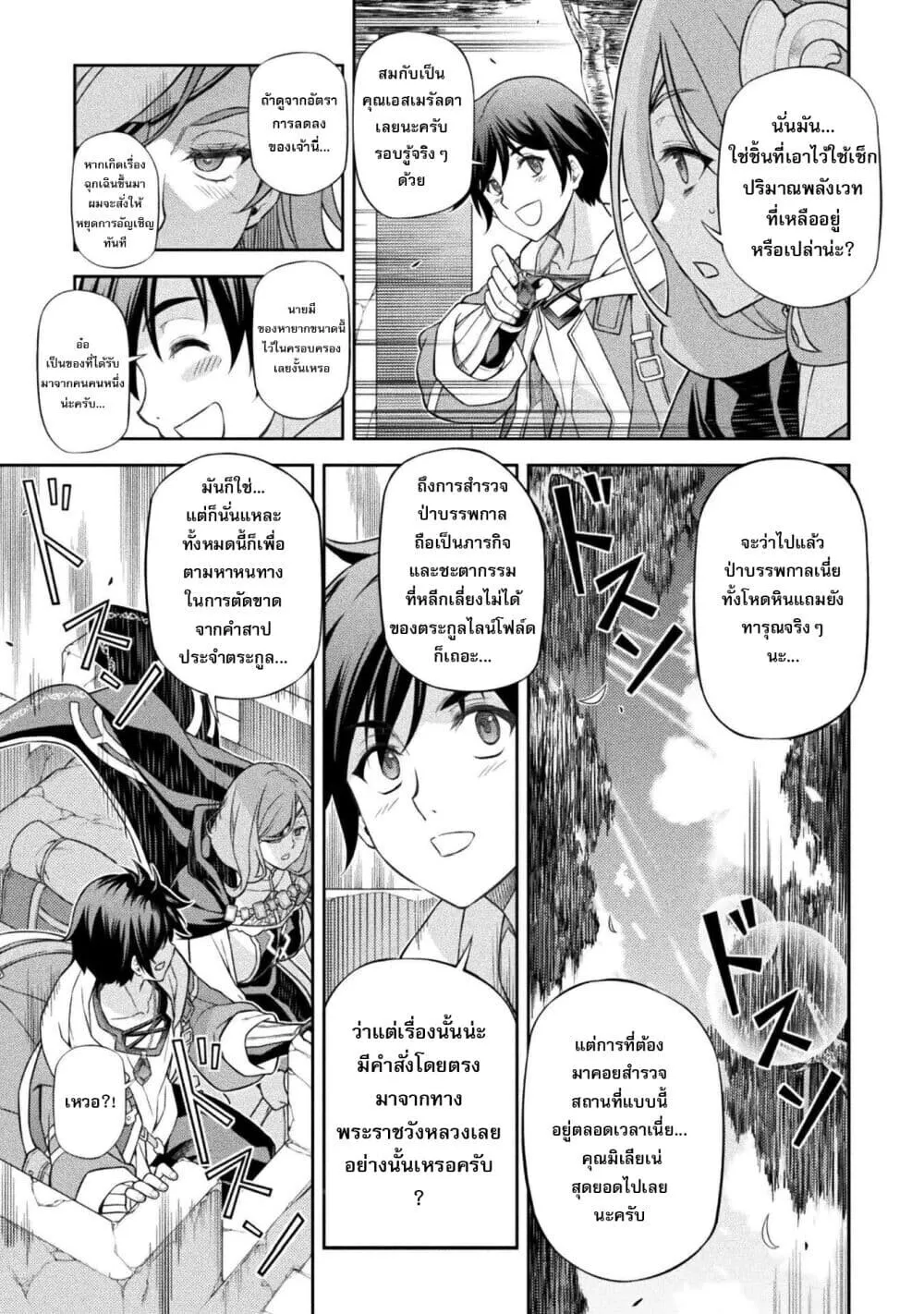 Drawing_ Saikyou Mangaka wa Oekaki Skill de Isekai Musou Suru_ น_กวาดม_งงะผ_ไร_เท_ยมทาน ณ แดนต_างโลก ตอนที่ ตอนที่ 188 รูปที่ 10
