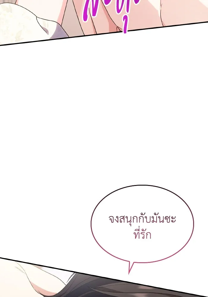 ทำแบบนี้ไม่ได้เพคะ องค์ชาย ตอนที่ 84 (ตอนจบ) รูปที่ 41