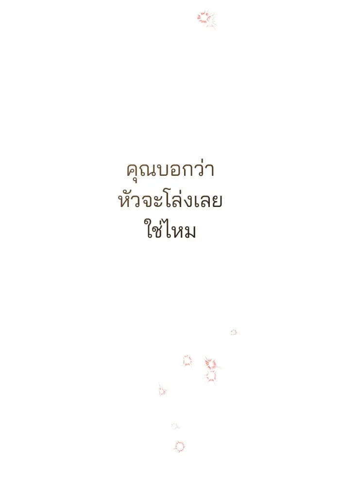 คู่มือคว้าหัวใจนายตัวร้าย ตอนที่ 50 รูปที่ 62