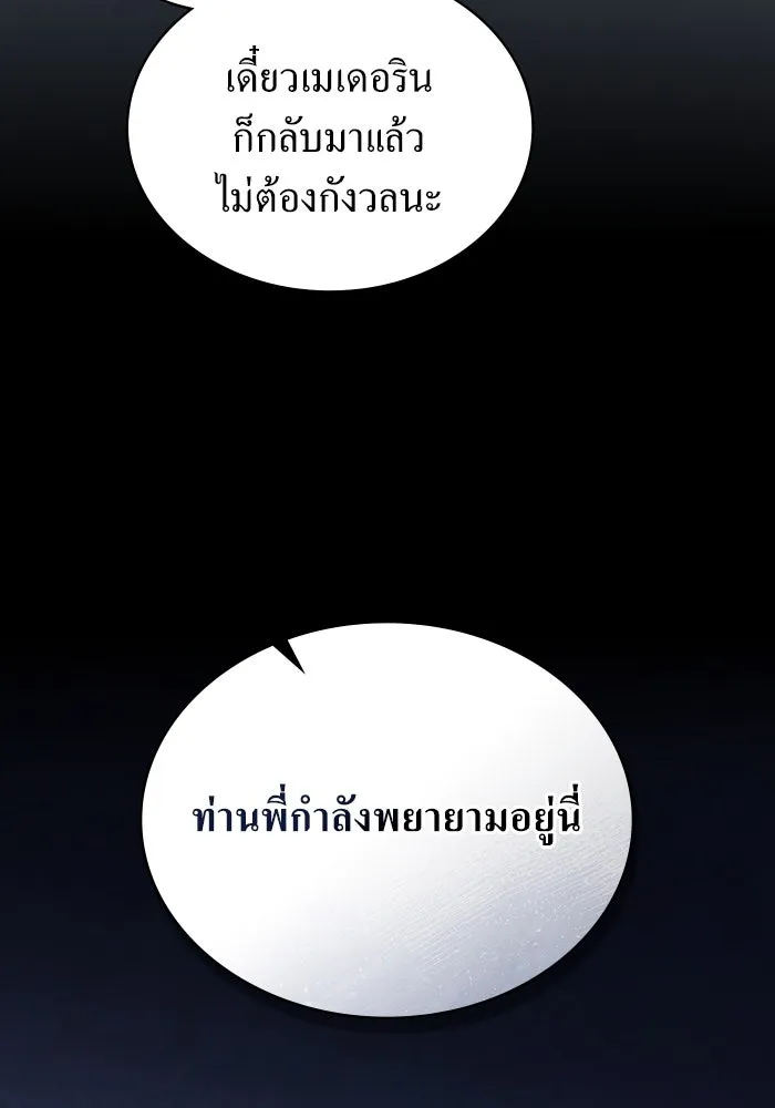 กู้ชีวิตลิขิตท่านเอิร์ล ตอนที่ 54 รูปที่ 37