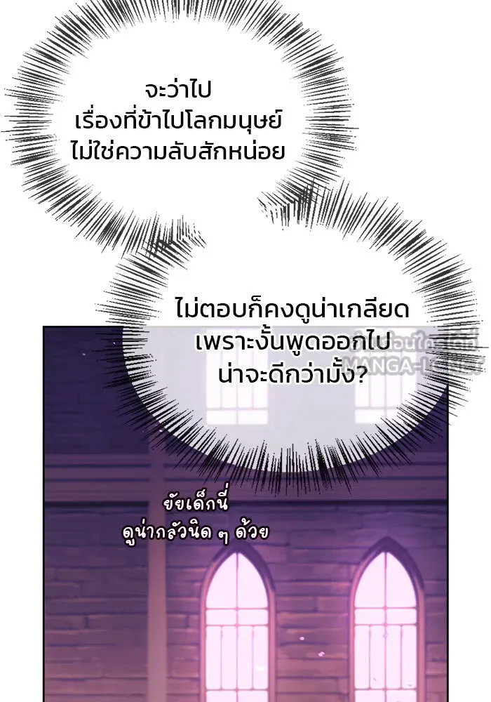 ผมไม่ได้เก่งอย่างที่คิด ตอนที่ 36 รูปที่ 138