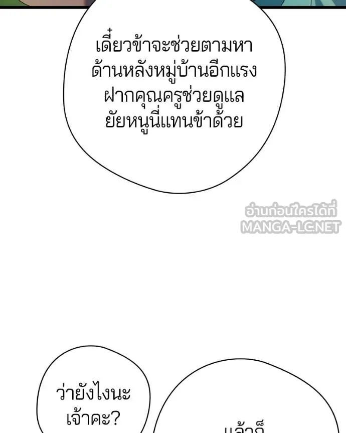 ถ้าเป็นนางร้าย ตอนที่ 33 รูปที่ 8