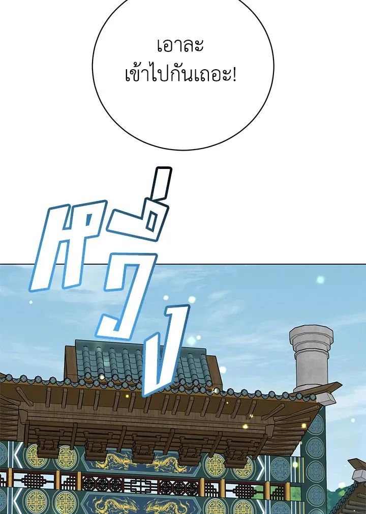 The Max Level Hero Has Returned การกล_บมาของว_รบ_ร_ษเวลต_น ตอนที่ ตอนที่ 199 รูปที่ 105