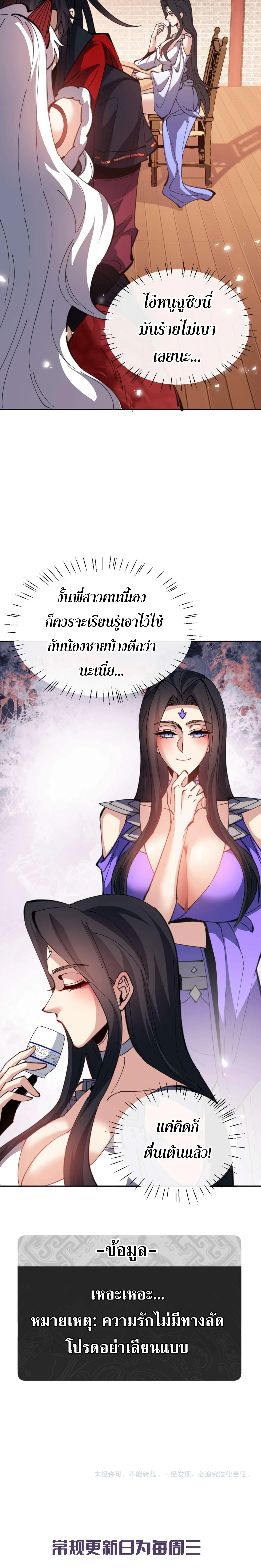 Devious Son of Heaven อาจารย_ ศ_ษย_บ_าขอกบฎนะขอร_บ ตอนที่ ตอนที่ 95 รูปที่ 22