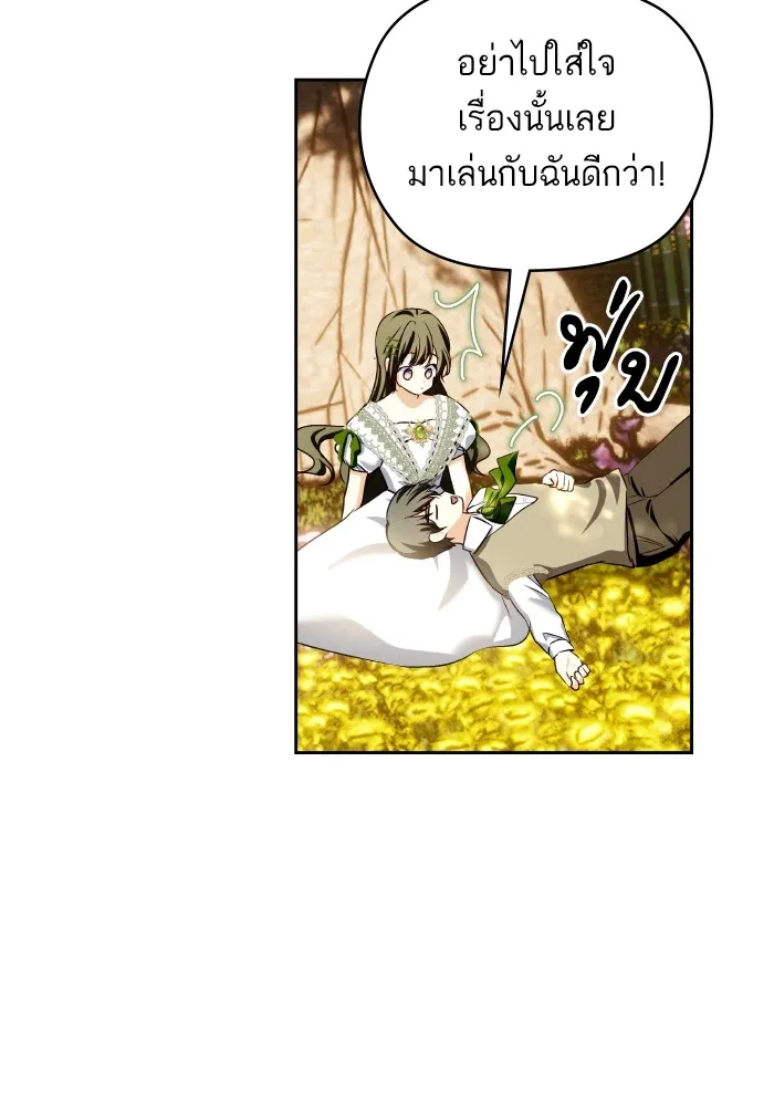 บุตรสาวของดยุกปีศาจ ตอนที่ 116 รูปที่ 52